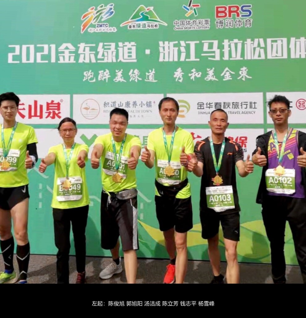华义跑团2021金东绿道·浙江马拉松团体赛载誉归来